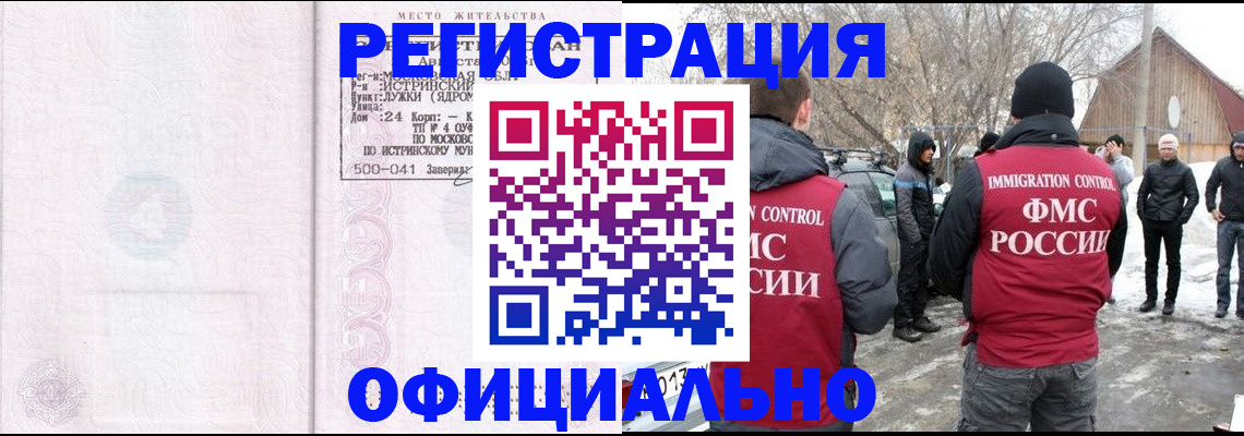 временная регистрация адрес в Черепаново