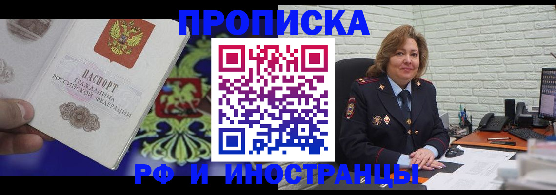 прописка ребенка в Черепаново