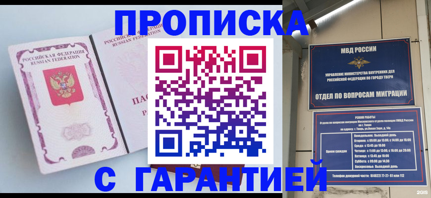 временная регистрация надежно в Черепаново