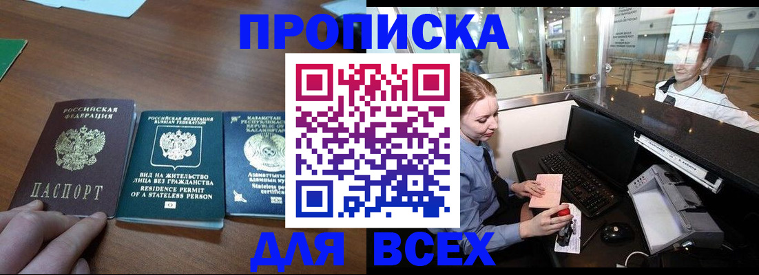 прописка для военкомата в Черепаново